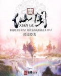 仙阁