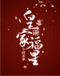 皇家福星