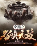 穿越激活召唤系统，开局白嫖吴起