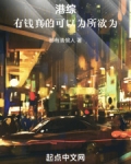 港综：有钱真的可以为所欲为