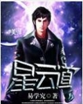 星云道