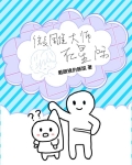 微雕大师在星际