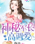 神秘晏少，高调爱