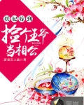 妖妃嫁到：捡个王爷当相公
