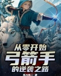 开局一把弓，看我一箭核平