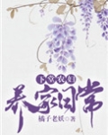下堂农妇养家日常