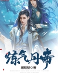 炼气丹帝