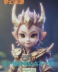 梦幻西游：这个签到有亿点不一样