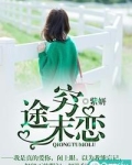 穷途末恋