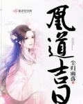 凰道吉日