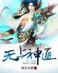 无上神道