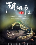 阴阳师之借命