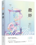 偏爱有九分
