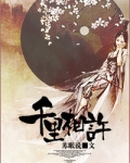 千里相许(师徒)