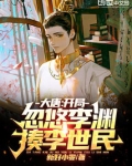 大唐,开局忽悠李渊揍李世民