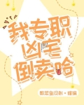 我倒卖凶宅的日常