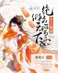 公主嫁到：绝色医妃倾天下