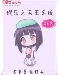 娱乐之天王系统