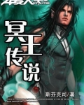 冥王传说