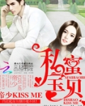 私蜜宝贝，帝少kissme