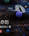 亦历