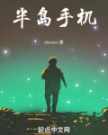 半岛手机