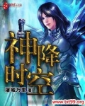 神降时空