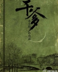 干爹(十年暗恋）