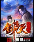 剑鸣九天