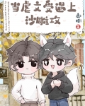 厌世美人和他的黏人竹马