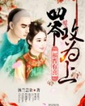 福晋有喜：四爷，攻为上！
