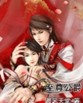 至尊公爵