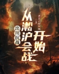抗战我有超级礼包 小说
