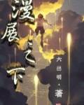 漫展之下