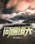 问遍诸天