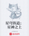 星穹铁道：星神之上