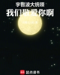 宇智波大统领，我们敬爱你啊！