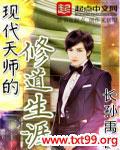 现代天师的修道生涯