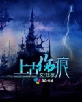 上古伤痕
