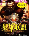 英雄联盟