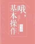 哦，基本操作[电竞]