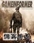 佣兵日记