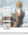 第一盗贼