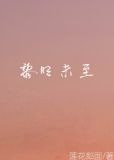 [HP]黎明未至